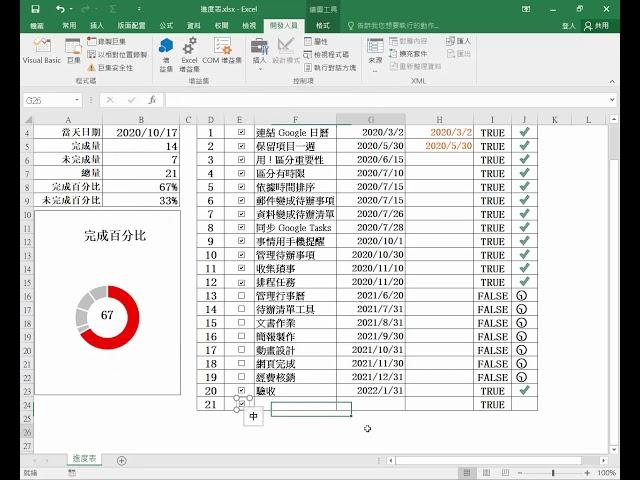 P02 Excel 進度表2 核取方塊製作及欄位隱藏