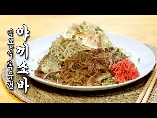 Japanese fried noodle yakisoba at a late-night restaurant | Husband's recipe