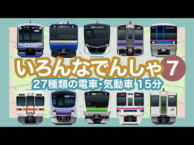 Japanese Trains for Kids - Various Trains Vol.7 | Around Tokyo, etc.