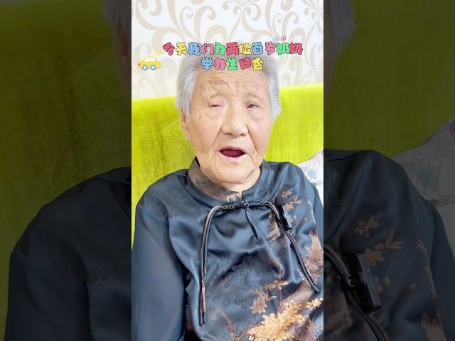 今天是 103 岁的厉奶奶和 95 岁的孔奶奶生日 party ，请大家在评论区留下您最真诚的祝福(つ≧▽≦)つ养老院里欢乐多 一起住养老院 长春养老院惠爱养老