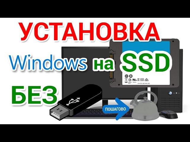 Установка Windows на SSD или HDD, без загрузочной флешки или DVD диска