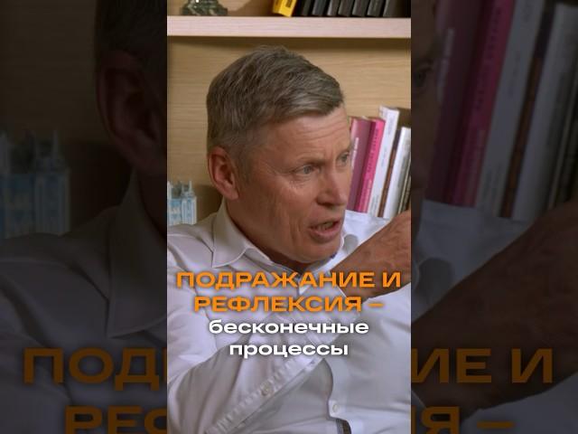 Подражание и рефлексия бесконечны | Андрей Волков, первый ректор МШУ Сколково #trending #рефлексия