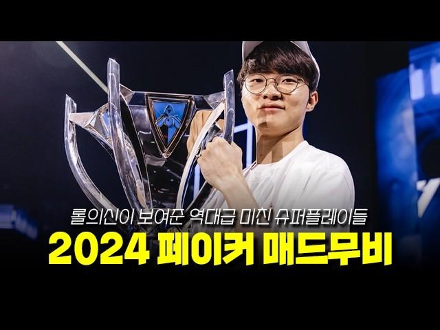 "Prove it" T1 Faker LCK Spring, Summer, MSI, EWC, Worlds Montage 2024