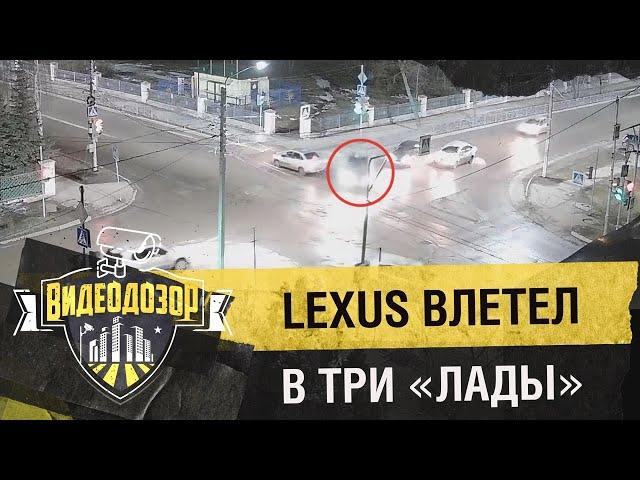 Пьяный водитель на Lexus «выбил страйк» из трёх «Лад» | Видеодозор