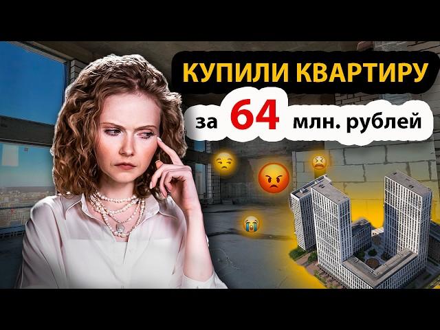 КУПИЛИ КВАРТИРУ ЗА 64 МИЛЛИОНА,А ЗАСТРОЙЩИК ДИНАМИТ ВТОРОЙ ГОД!