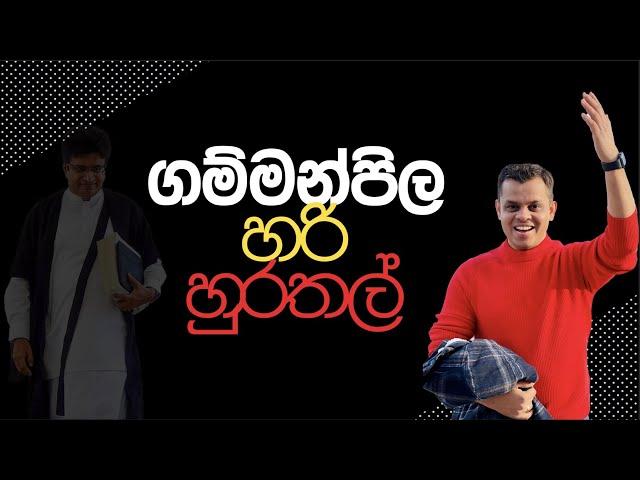 ගම්මන්පිලගේ කොන්තරාත්තුව - පිළිතුරු කතාව