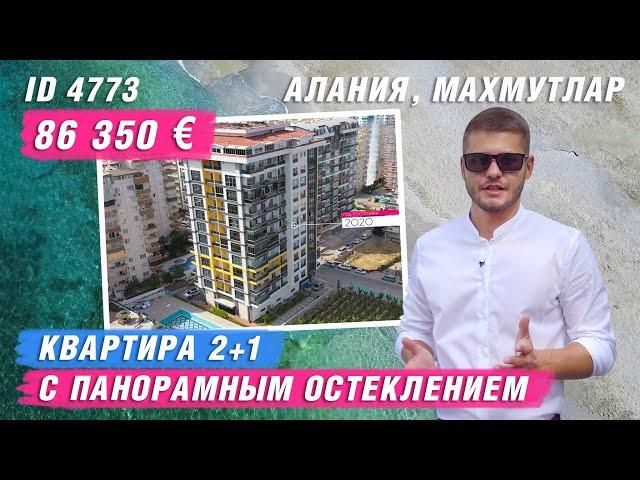 Недвижимость в Турции. Купить квартиру в Махмутларе у моря. Купить квартиру в Алании. Махмутлар