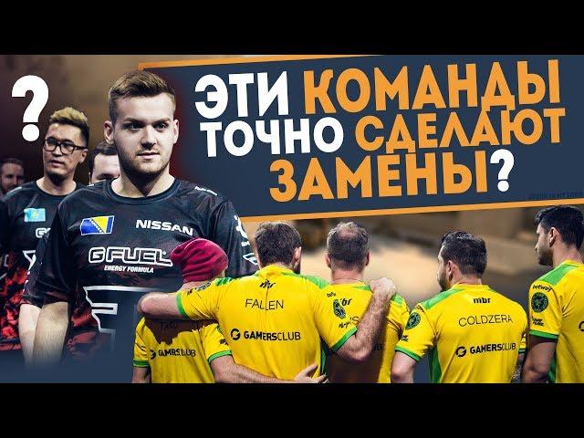 ЭТИ 5 команд ТОЧНО сделают РЕШАФЛ? Решафлы кс го 2019