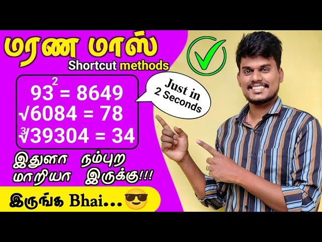 Maths tricks in tamil| Superfast method | Vedic maths | TNPSC | SSC | RRB | Solve Math with John