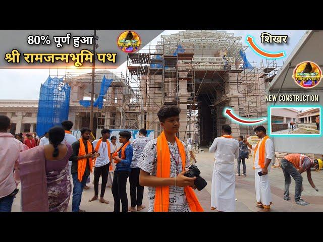 80% पूर्ण हुआ श्री रामजन्मभूमि पथ Exclusive New Updates|Rammandir|Ayodhya development projects