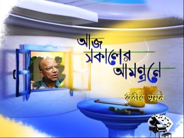 KABIR SUMAN(কবীর সুমন ) From TARA MUZIK TV Channel LIVE