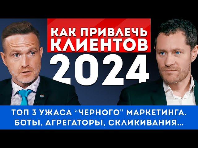 Привлечение Клиентов в 2024. Маркетинг. Реклама. #маркетинг #продажи #бизнес #привлечениеклиентов