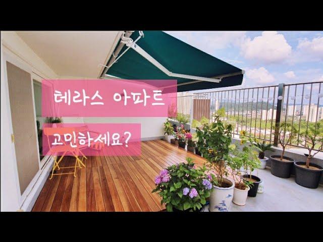 옥상 테라스 하우스 활용과 장•단점 총 정리 ㅣ terrace house ㅣ실거주 후기