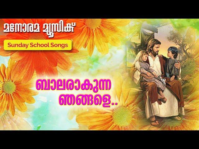 Balarakunna Njangale | Sadhu Kochu Kunjupadeshi | Malayalam Christian Songs