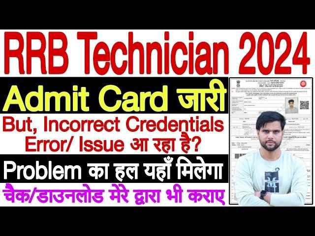 rrb technician admit card 2024 incorrect credentials problem rrb technician grade 3 admit card 2024