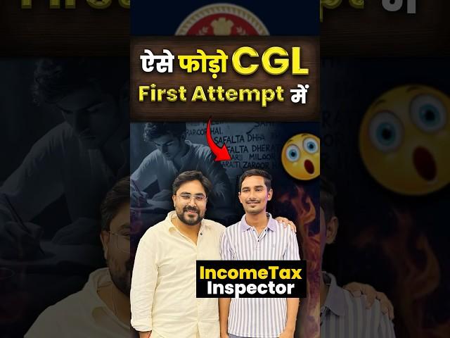 पहले ही Attempt में CGL Crack कर बना Income Tax Inspector | Gagan Pratap Sir #ssc #cgl