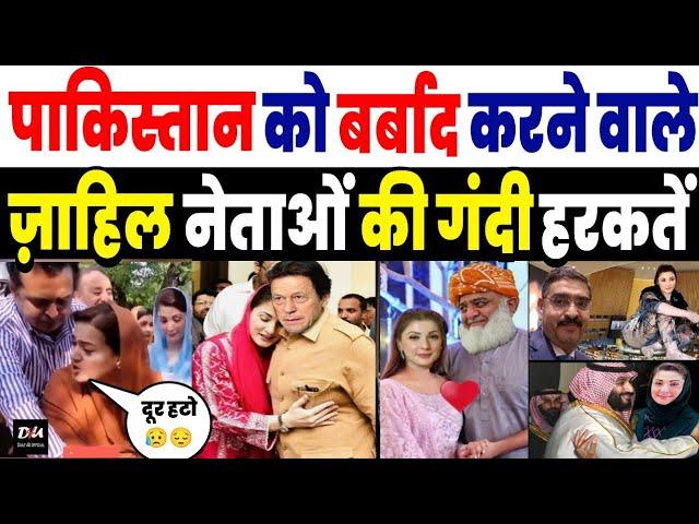 Funny Pakistani Politicians in the World || pakistan funny people || pak media on India latest