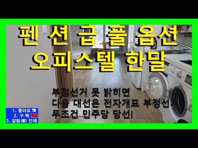 강릉오피스텔한달살기 강릉단기임대 강릉한달살기 강릉살아보기