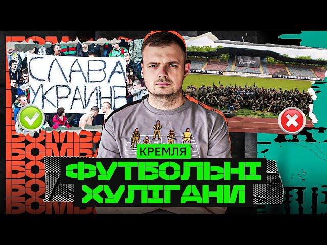 How Russian football fans work for Putin's regime:annexation of Crimea, crackdown opposition rallies