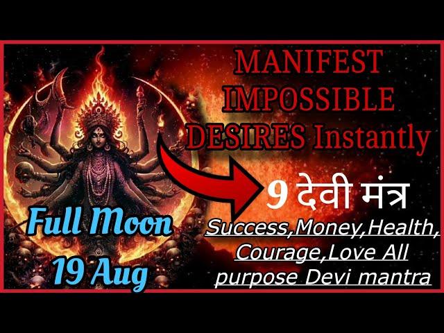 सुनने से ही काम हो जाते हैं MOST POWERFUL 9 WORDS DEVI MANTRA NAVARNA MANTRA ALL PURPOSE MANIFESTATI