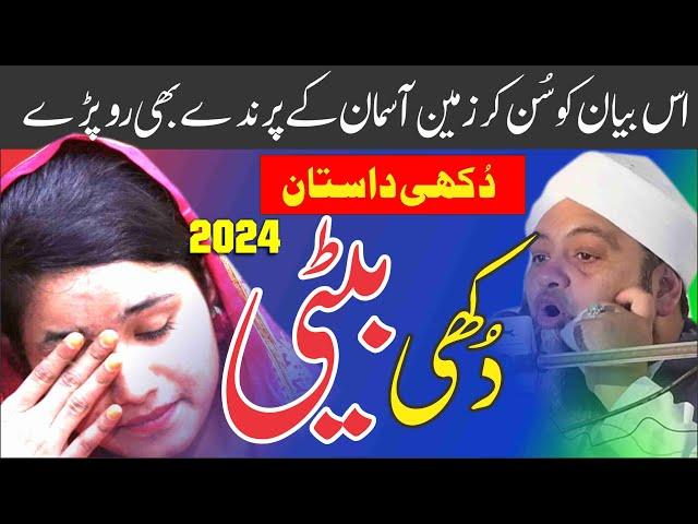 Beti K Kaprdy Kiun Utray | Maan Ki Gustakhi | New Bayan | Emotional Bayan | Abdul Hanan Siddiqui