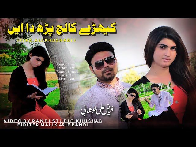 Khere College Pardha | Fiaz Ali Khushabi | 2023 Song | PANDI STUDIO