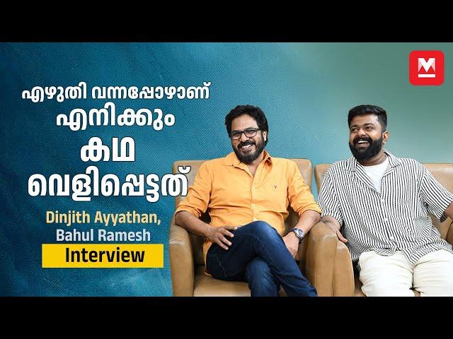 അന്ന് ഞങ്ങൾ കെട്ടിപ്പിടിച്ചു കരഞ്ഞു | Dinjith Ayyathan | Bahul Ramesh | Kishkindha Kaandam