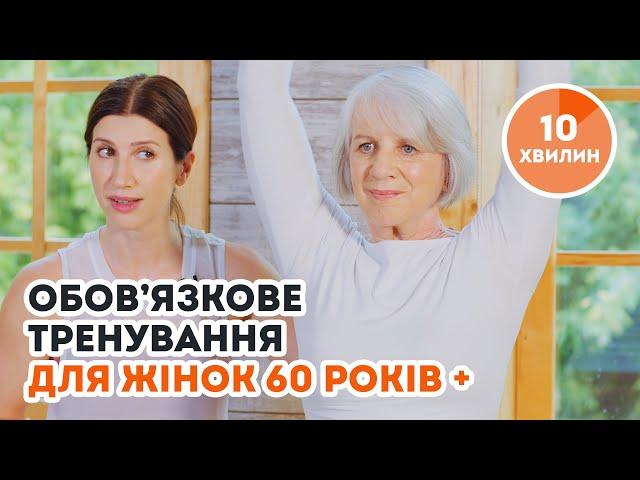 Зарядка для жінок від 60 до 120 років: Найкращі вправи для красунь на пенсії! Точно буде результат