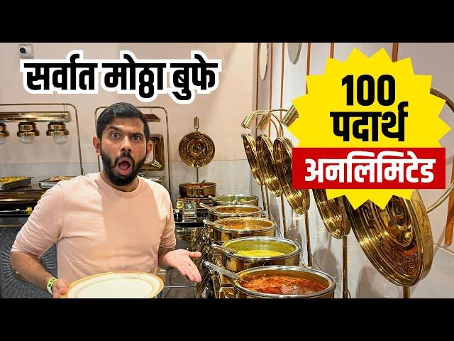 Unlimited Food | Cheapest Buffet | Indian Food Review | Best Thali in Pune | #sukirtg