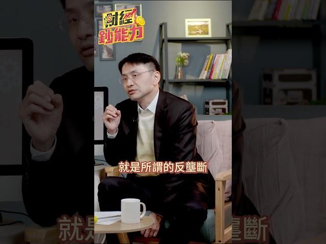 #台積電 扶著 #英特爾 就能解決 #反壟斷！ #財經鈔能力 #曲博 20250227
