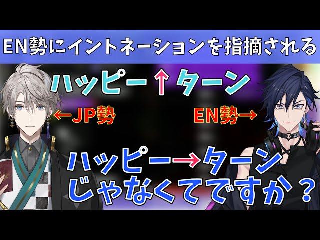 EN勢のユーゴにイントネーションを指摘される甲斐田晴【先斗寧/にじさんじ切り抜き】