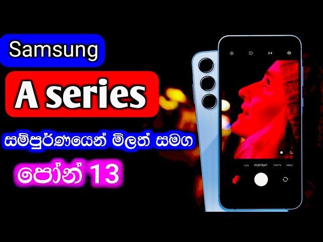 Samsung A series price sinhala | #samsung #trending @SLdamiya  / samsung a series price list