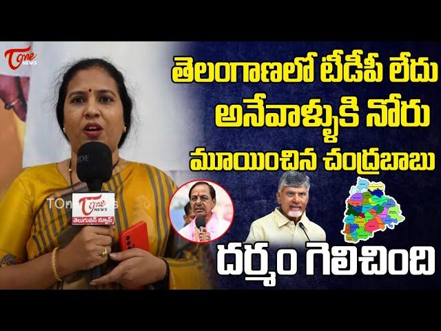 TTDP Suryadevara Latha Great Words about CM Chandrababu | TDP Vs YCP | Telangana | Tone News