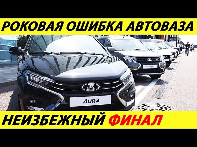 ️GIVE US MONEY OR WE WILL INCREASE PRICES AVTOVAZ ASKING FOR HELP NEW PLATFORM AND ENGINE NEWS