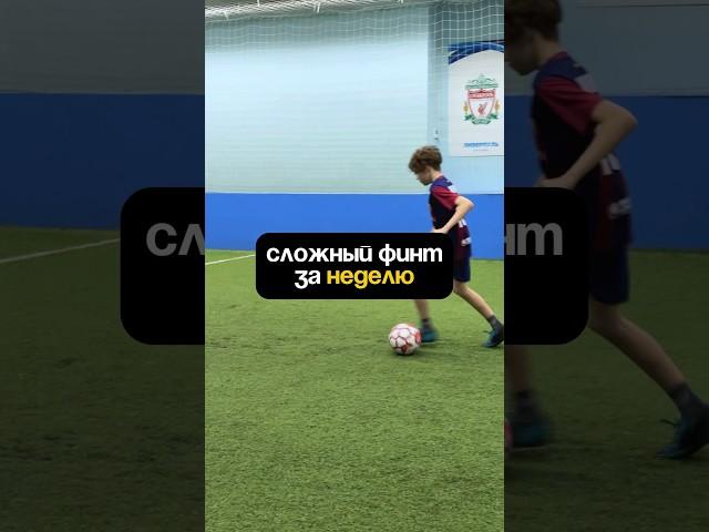Сложный финт и крутое завершение #тренер #футбол #футболист #football #рекомендации #делай