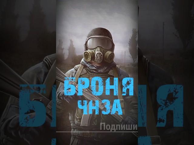 S.T.A.L.K.E.R - Броня ЧН-3а. Рассказчик Сидорович