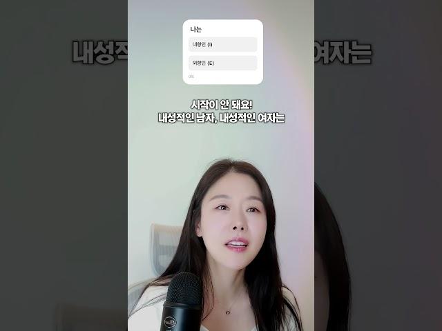 내향인과 외향인의 연애