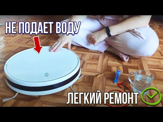 Робот пылесос не подает воду на тряпку. Мелкий ремонт своими руками Xiaomi Mijia Mop Essential (G1)