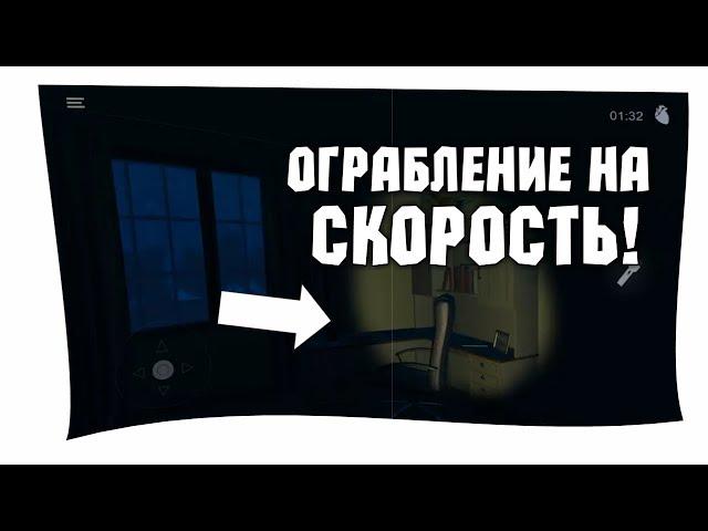 ОГРАБЛЕНИЕ НА СКОРОСТЬ! ► THIEF HOUSE SIMULATOR (Симулятор вора)