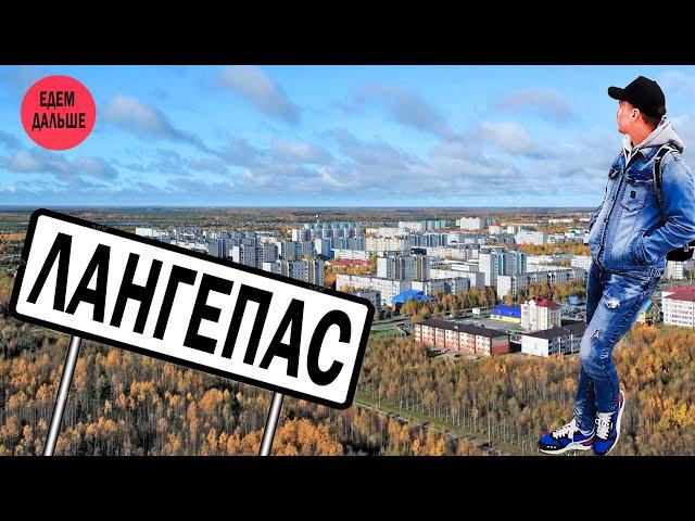 Лангепас - город, входящий в топ-10 самых молодых городов России. Обзор "беличьего" города