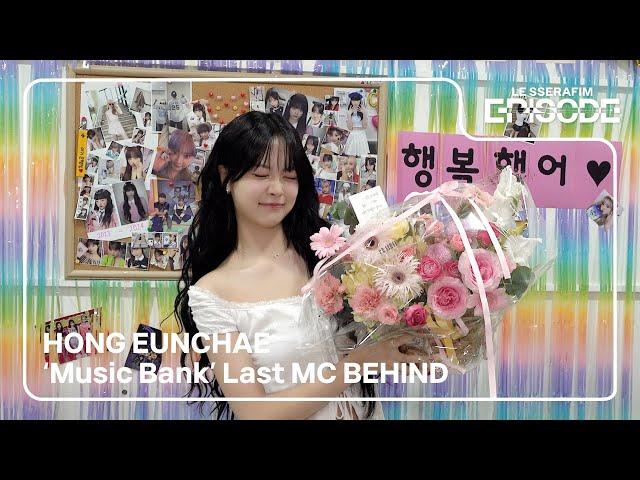 [EPISODE] HONG EUNCHAE ‘Music Bank’ Last MC BEHIND