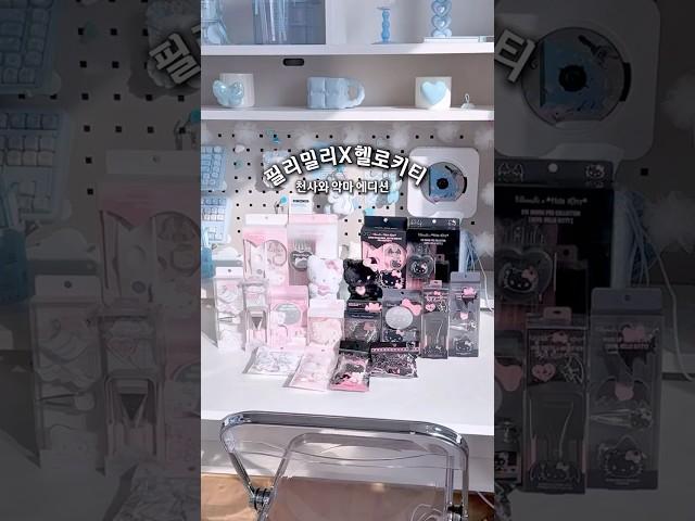 필리밀리 X 헬로키티🪽 천사와 악마 에디션!!🪽