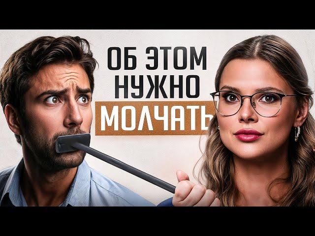 НЕ обсуждай ЭТИ 4 темы со своим партнером, чтобы НЕ разрушить свою жизнь