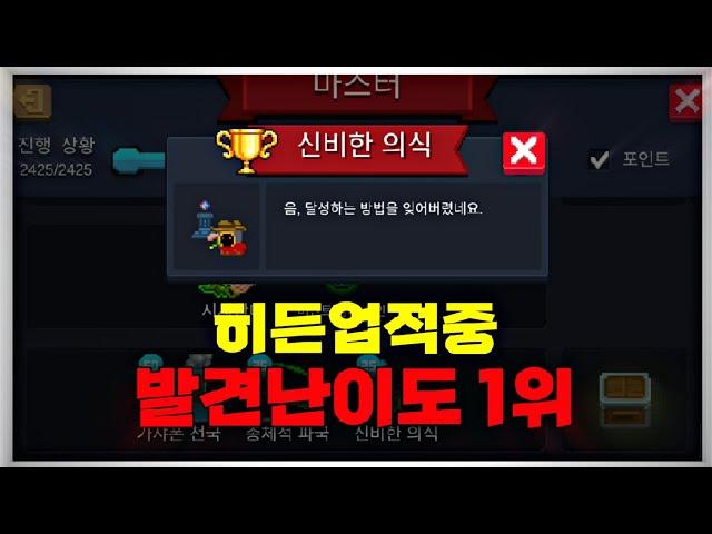 【Soul•Kight 소울나이트】소나유저 0.98%만 알고있다는 히든업적 | "신비한 의식" 달성방법