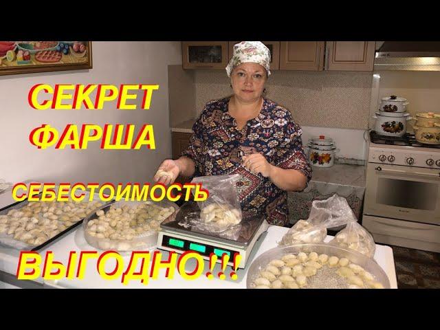 ПЕЛЬМЕНИ ДЛЯ СЕБЯ И НА ПРОДАЖУ! ЭТО БЕСТСЕЛЛЕР! СМОТРЕТЬ ДЛЯ ЗАРАБОТКА!