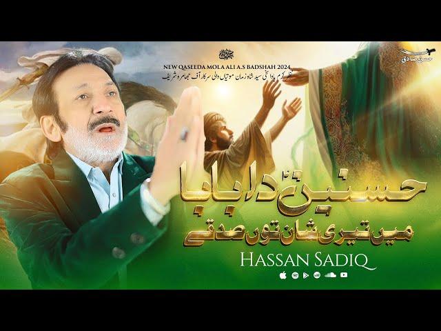 Hasnain Da Baba Main Teri Shan | Hassan Sadiq | Manqabat 2024 - Remake 2024 | New Qasida 2024