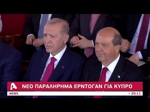 Χωρίς "σκιές" η θέση Αθηνών για Κύπρο | AlphaNews Live