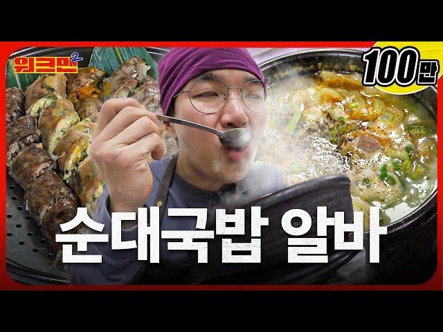 Korean Soul Food Let's Have Pork Soup with That Money | Sundae Gukbap | Workman 2