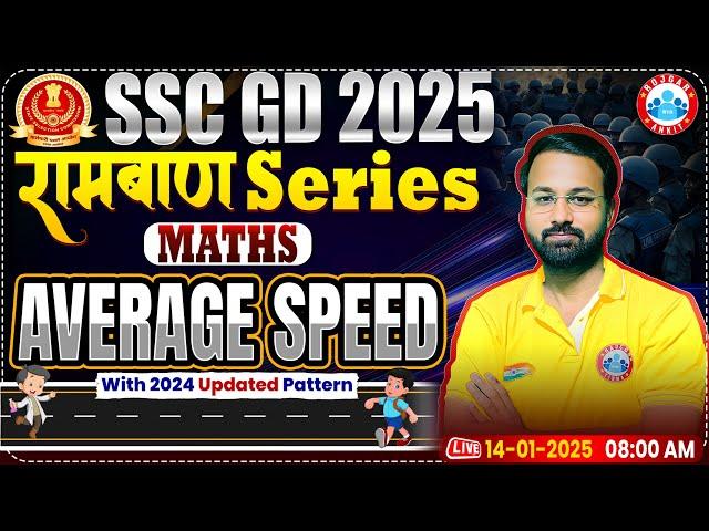 SSC GD 2025 | SSC GD Maths MCQs | Average Speed questions For SSC GD | SSC GD Maths By Deepak Sir