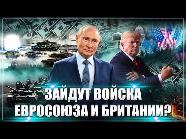 Заходят британские войска: "Первое и видимо, последнее" предложение Трампа по 404